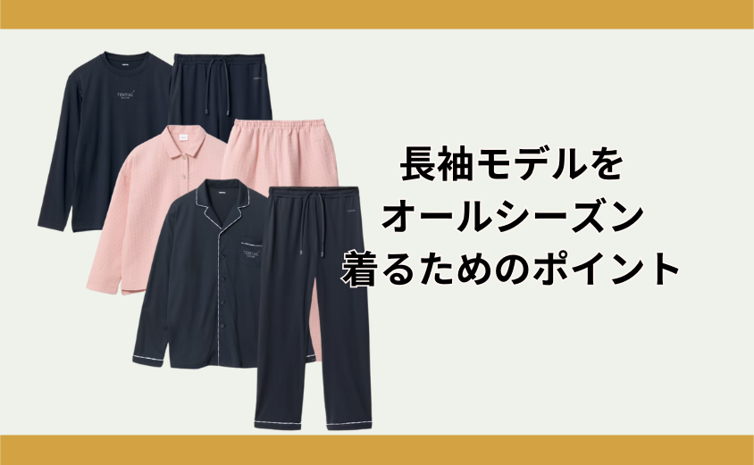 BAKUNE　オールシーズン　選ぶ