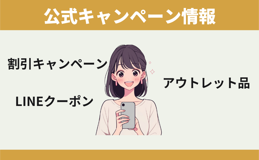 BAKUNEパジャマ　公式キャンペーン情報