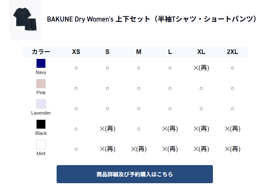 BAKUNE　在庫状況