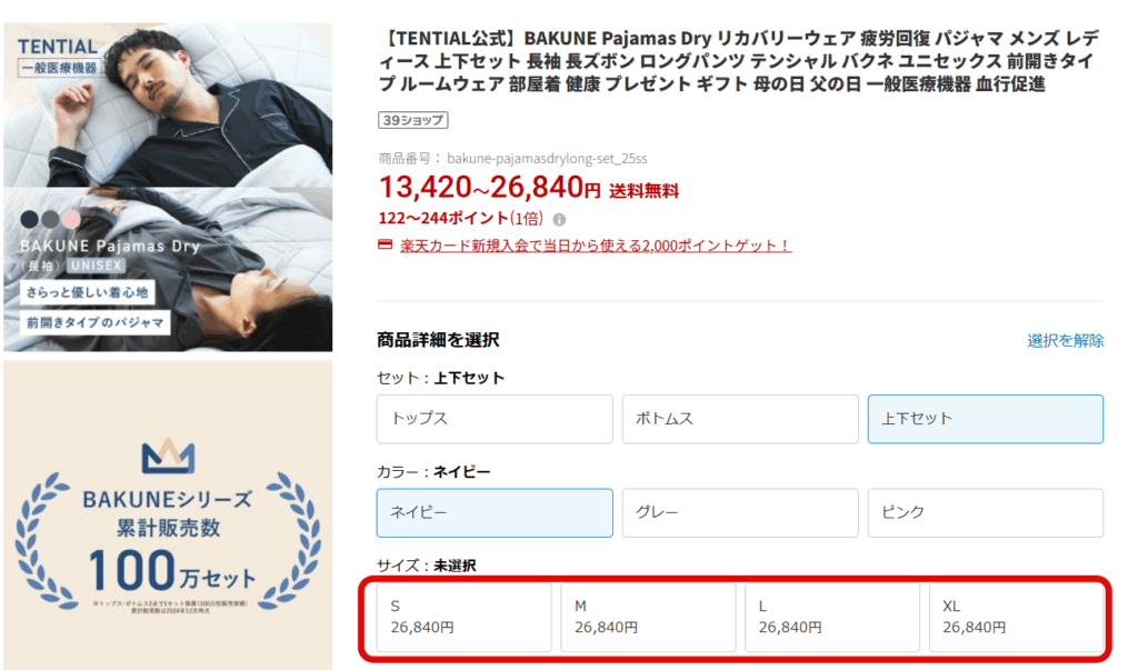 楽天市場 BAKUNE Pajamas Dry
