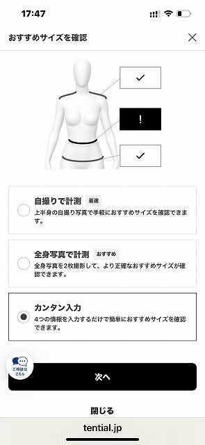 BAKUNEレディース サイズ カンタン入力