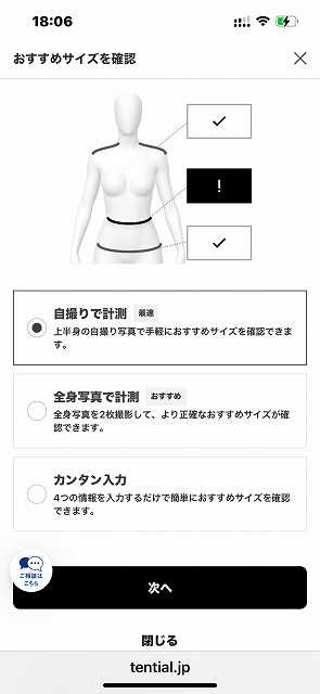 BAKUNEレディース サイズ 自撮りで測定