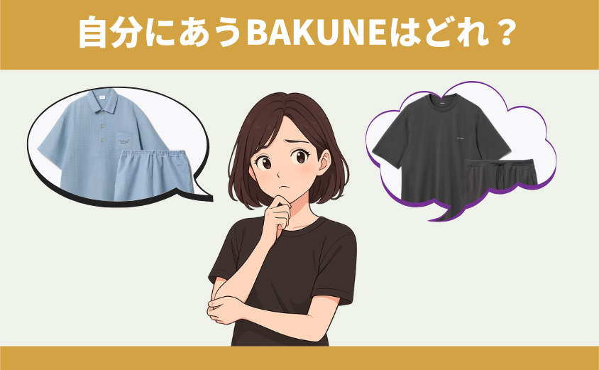 バクネ　春夏モデル　夏　暑い