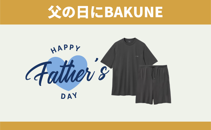 BAKUNE 父の日