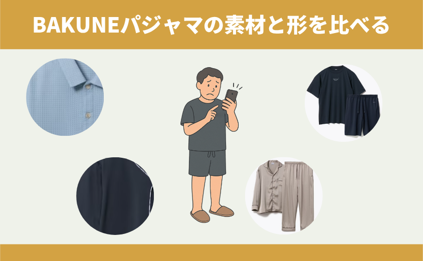 BAKUNEパジャマ メンズ