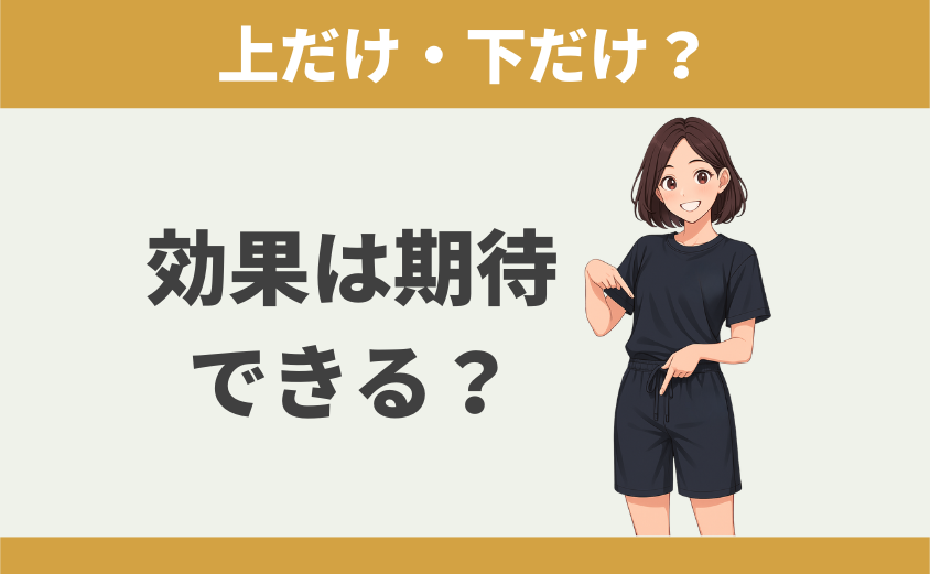 BAKUNEパジャマ(リカバリーウェア)上だけ下だけ