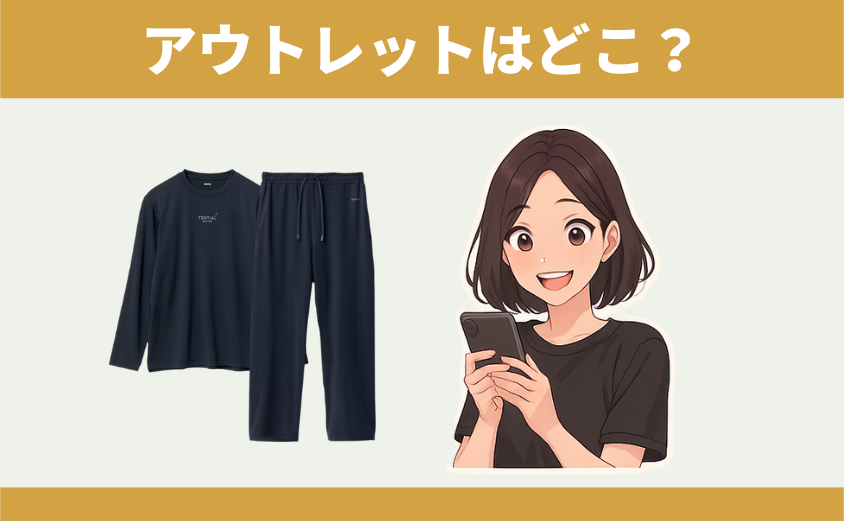 BAKUNEパジャマ(リカバリーウェア)アウトレットセール