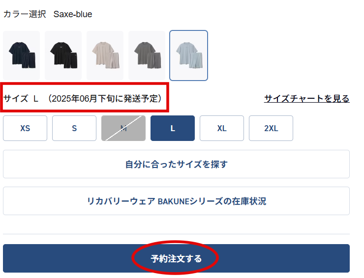 BAKUNEパジャマ(リカバリーウェア)予約購入