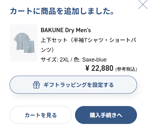 BAKUNEパジャマ(リカバリーウェア)在庫確認