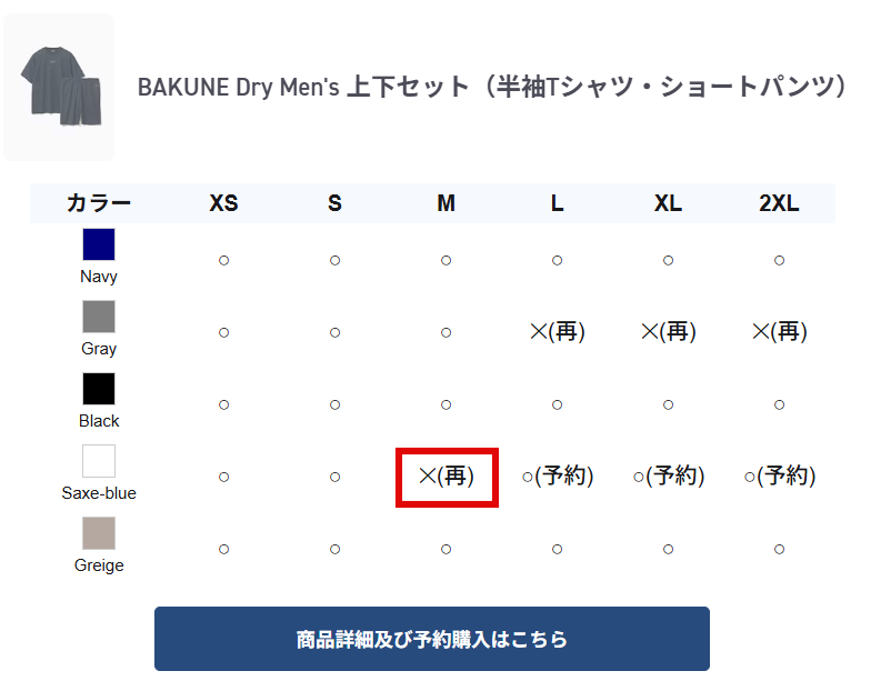 BAKUNEパジャマ(リカバリーウェア)在庫確認