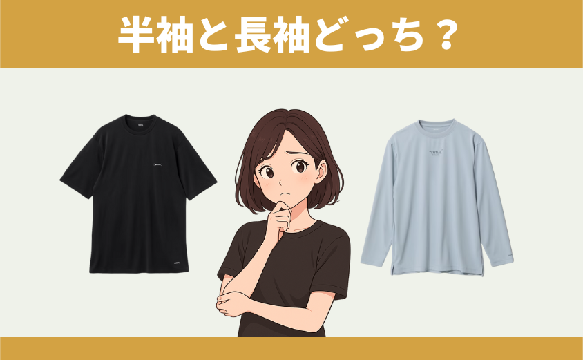 BAKUNEパジャマ(リカバリーウェア)半そで長そでどっち
