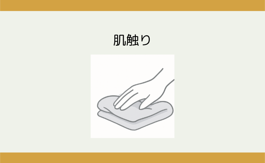 BAKUNEパジャマ(リカバリーウェア)生地 肌触り